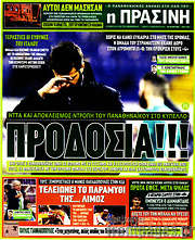/Η Πράσινη