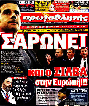 Πρωτοσέλιδο εφημερίδας Πρωταθλητής - protoselida