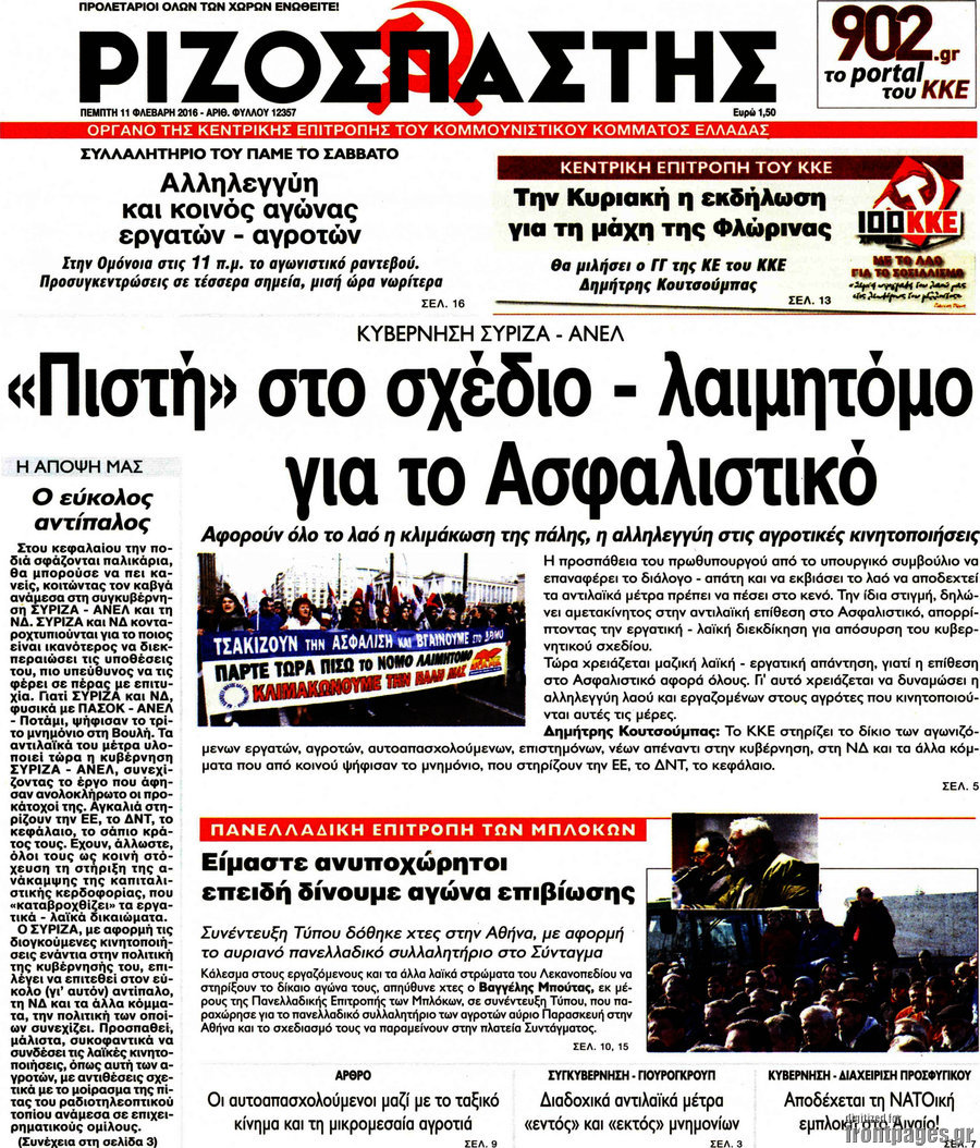 Ριζοσπάστης