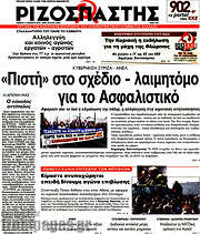 /Ριζοσπάστης