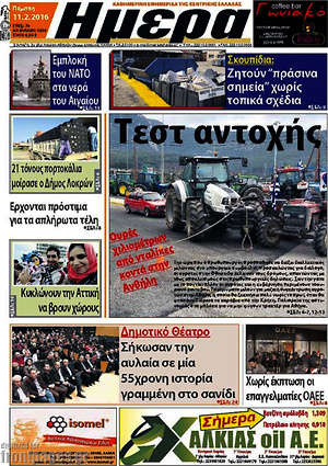 Πρωτοσέλιδο Ημέρα