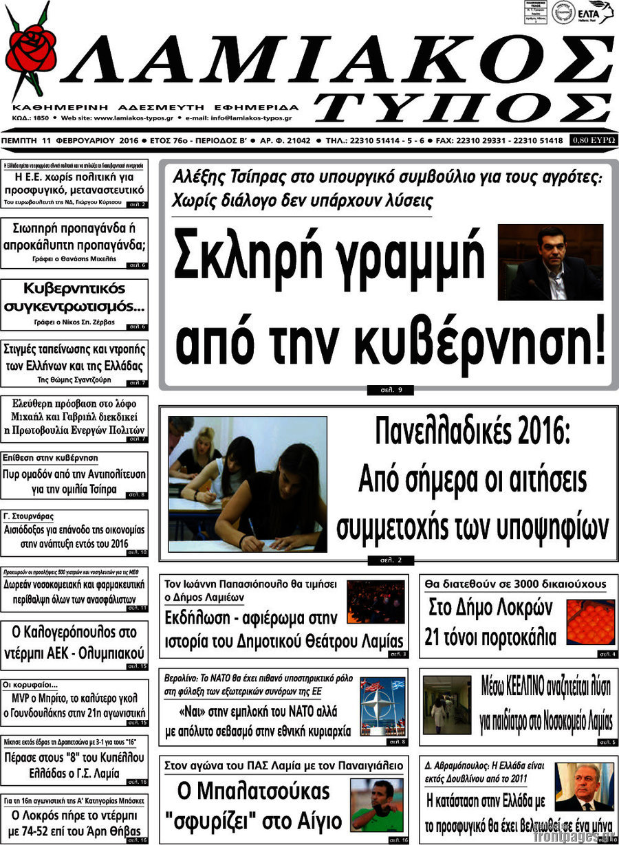 Λαμιακός Τύπος