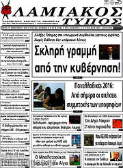 /Λαμιακός Τύπος