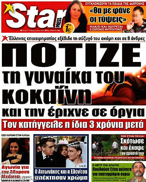Πρωτοσέλιδο εφημερίδας Star press - protoselida
