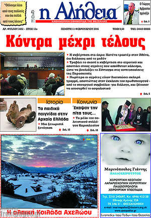 Πρωτοσέλιδο Η Αλήθεια