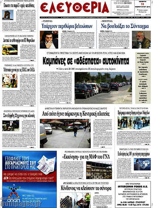 Πρωτοσέλιδο Ελευθερία