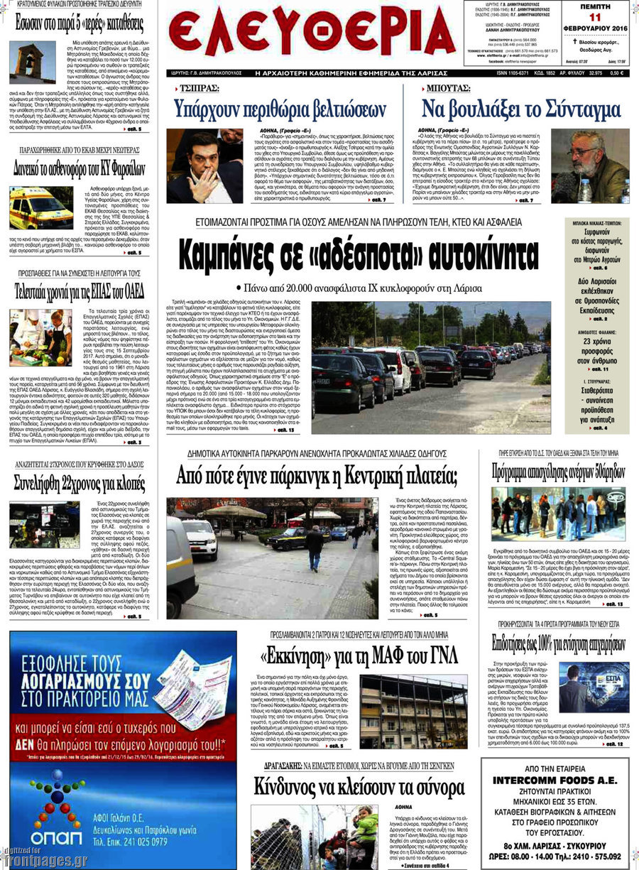 Ελευθερία