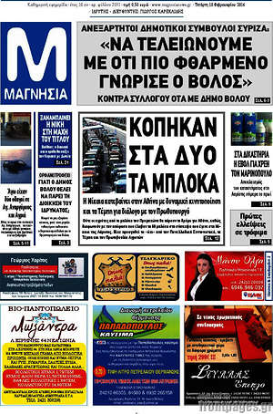 Πρωτοσέλιδο Μαγνησία