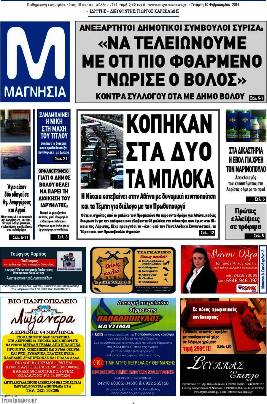 Μαγνησία