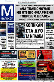 /Μαγνησία