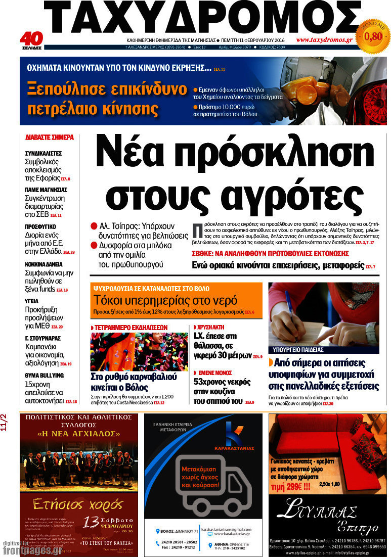 Ταχυδρόμος