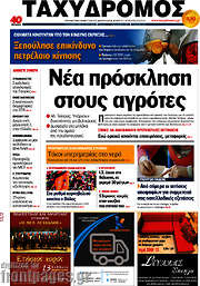 /Ταχυδρόμος