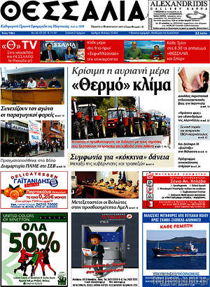 Πρωτοσέλιδο Θεσσαλία