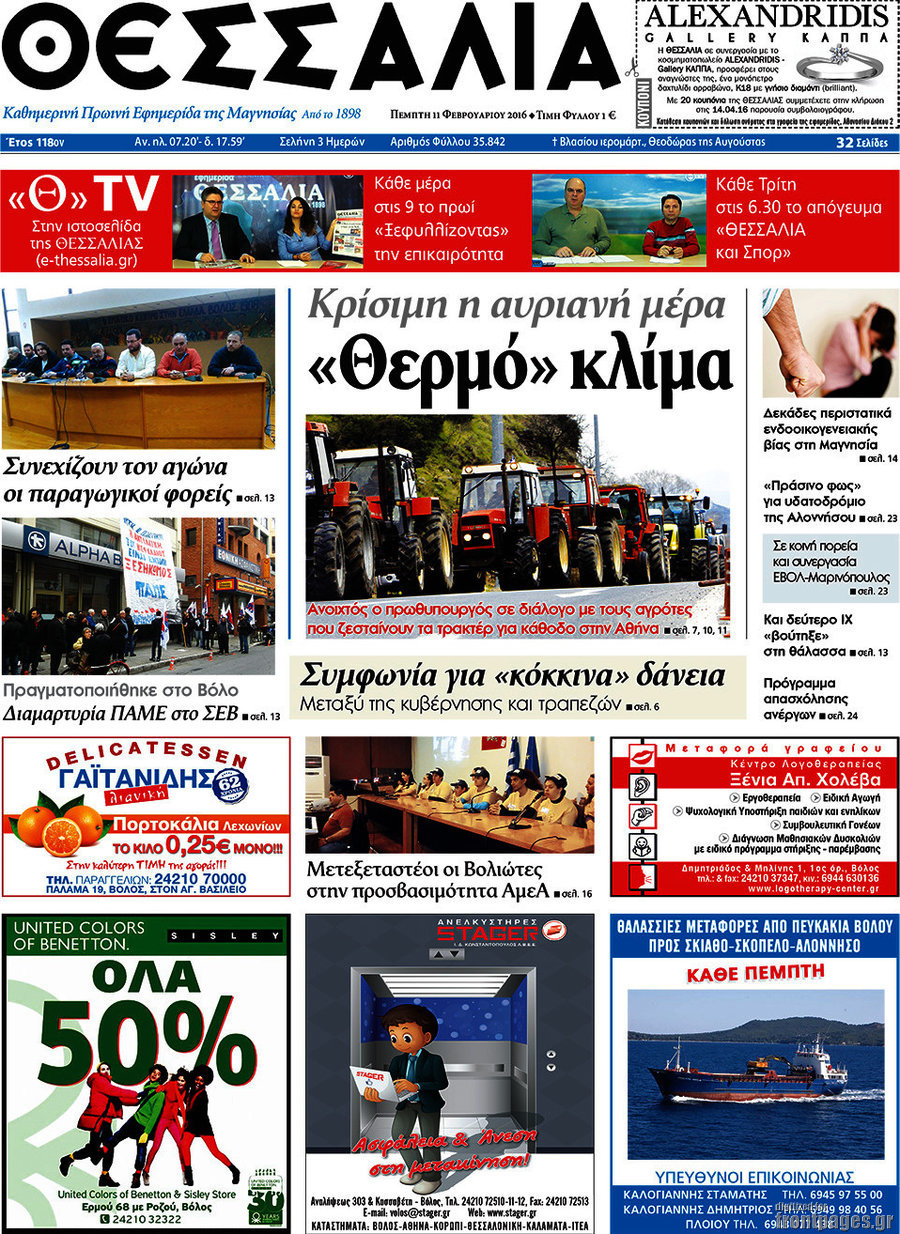 Θεσσαλία