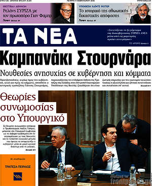 Τα Νέα: Καμπανάκι Στουρνάρα