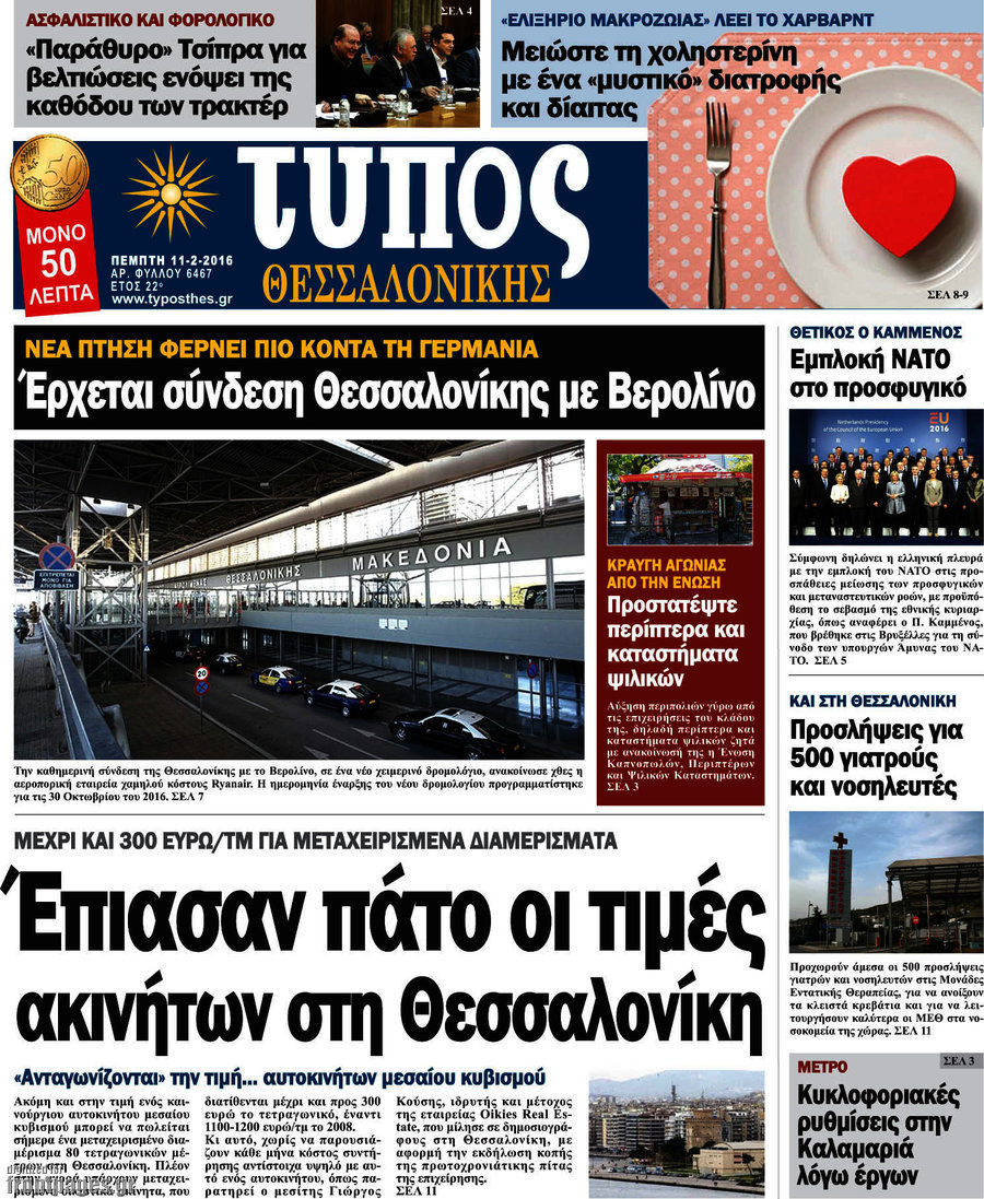 Τύπος Θεσσαλονίκης