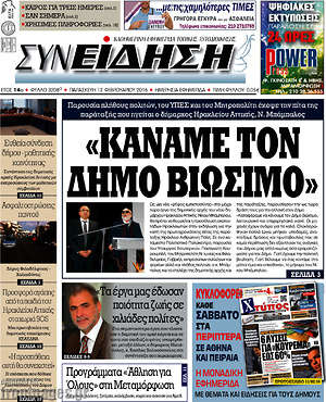 Πρωτοσέλιδο Συνείδηση