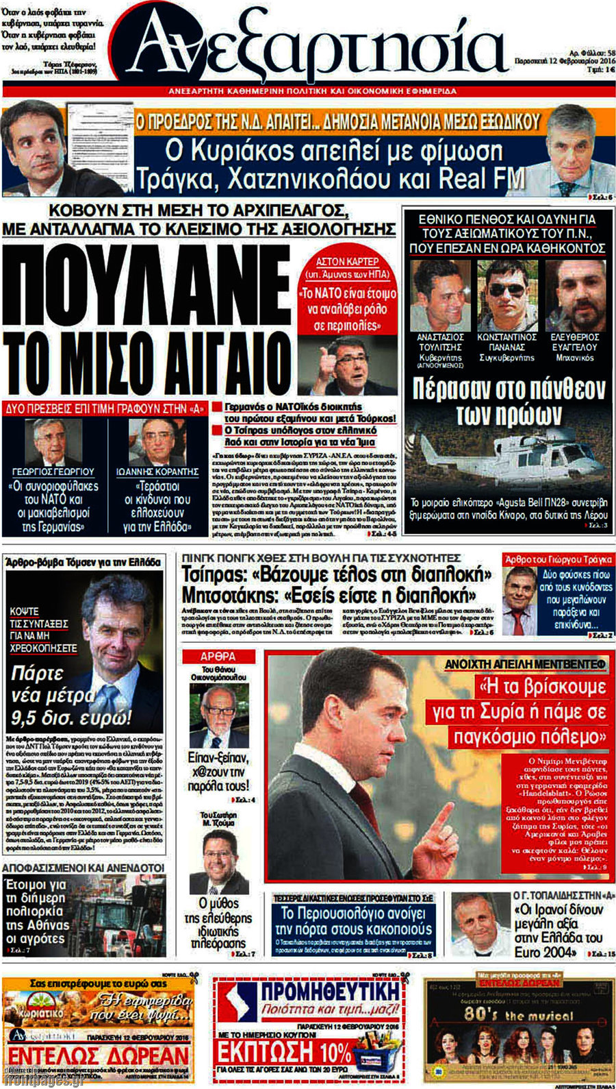 Ανεξαρτησία