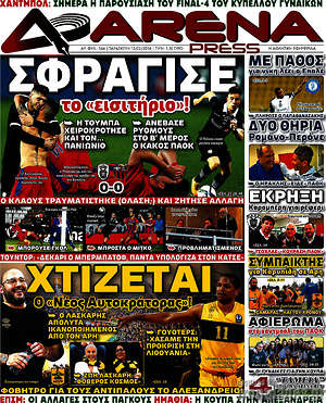 Πρωτοσέλιδο εφημερίδας Fair Play - protoselida