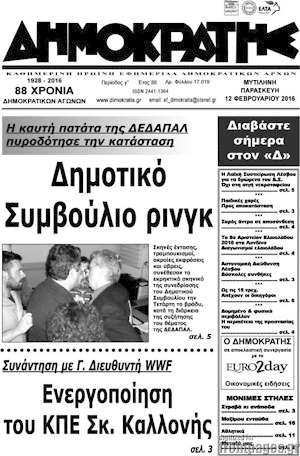 Πρωτοσέλιδο Δημοκράτης