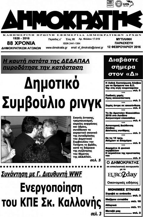 Δημοκράτης