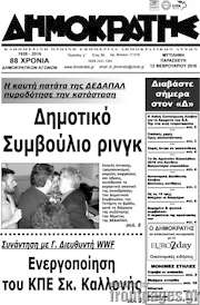 /Δημοκράτης