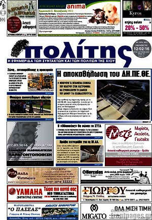 Πρωτοσέλιδο Ο Πολίτης