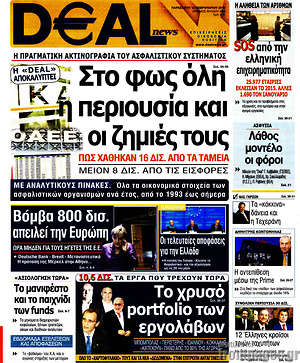 Πρωτοσέλιδο Deal News