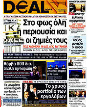 /Deal News