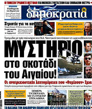 /Δημοκρατία