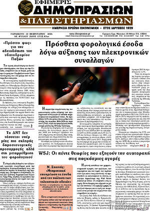 Πρωτοσέλιδο Εφημερίς Δημοπρασιών