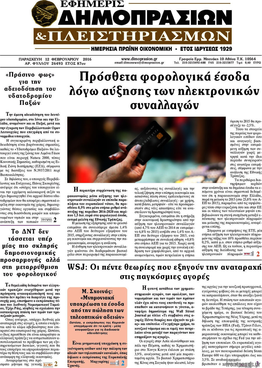 Εφημερίς Δημοπρασιών