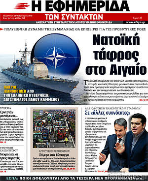 Η εφημερίδα των συντακτών: Νατοϊκή τάφρος στο Αιγαίο