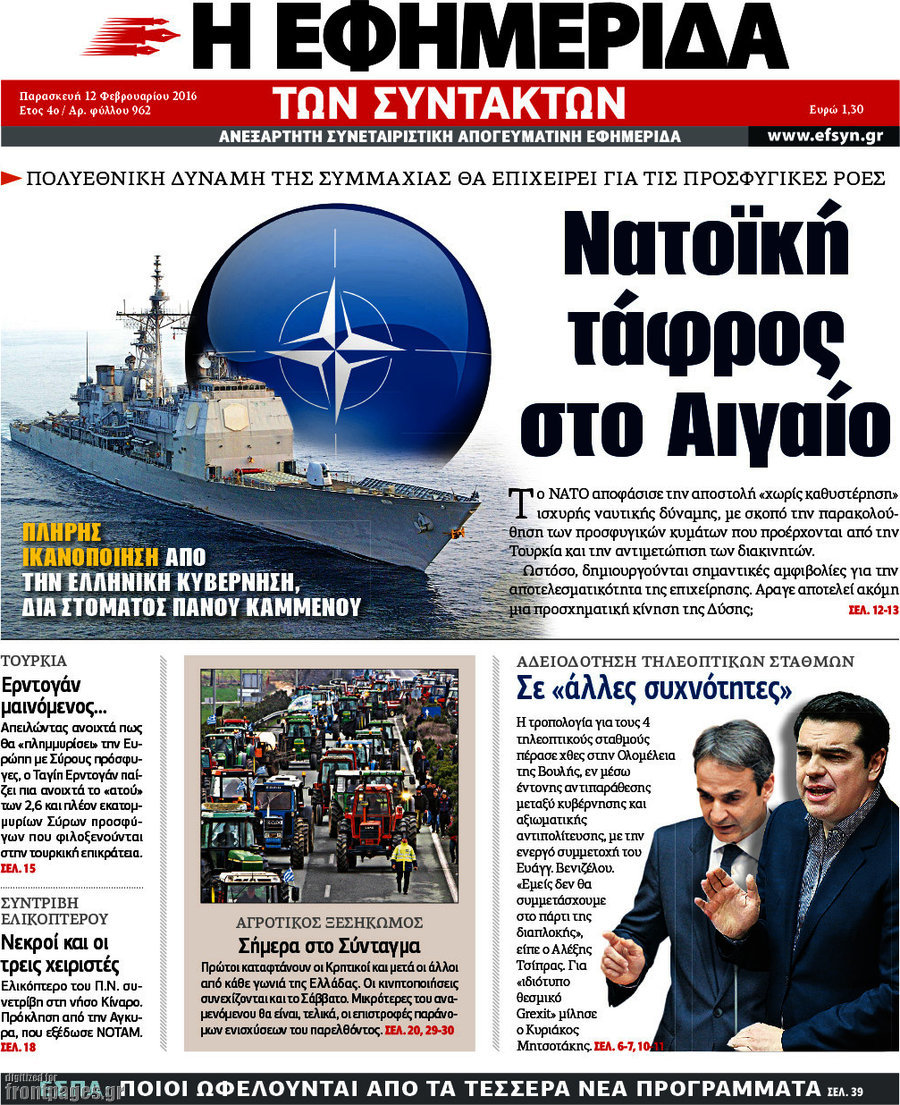 Η εφημερίδα των συντακτών