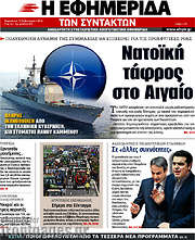 /Η εφημερίδα των συντακτών