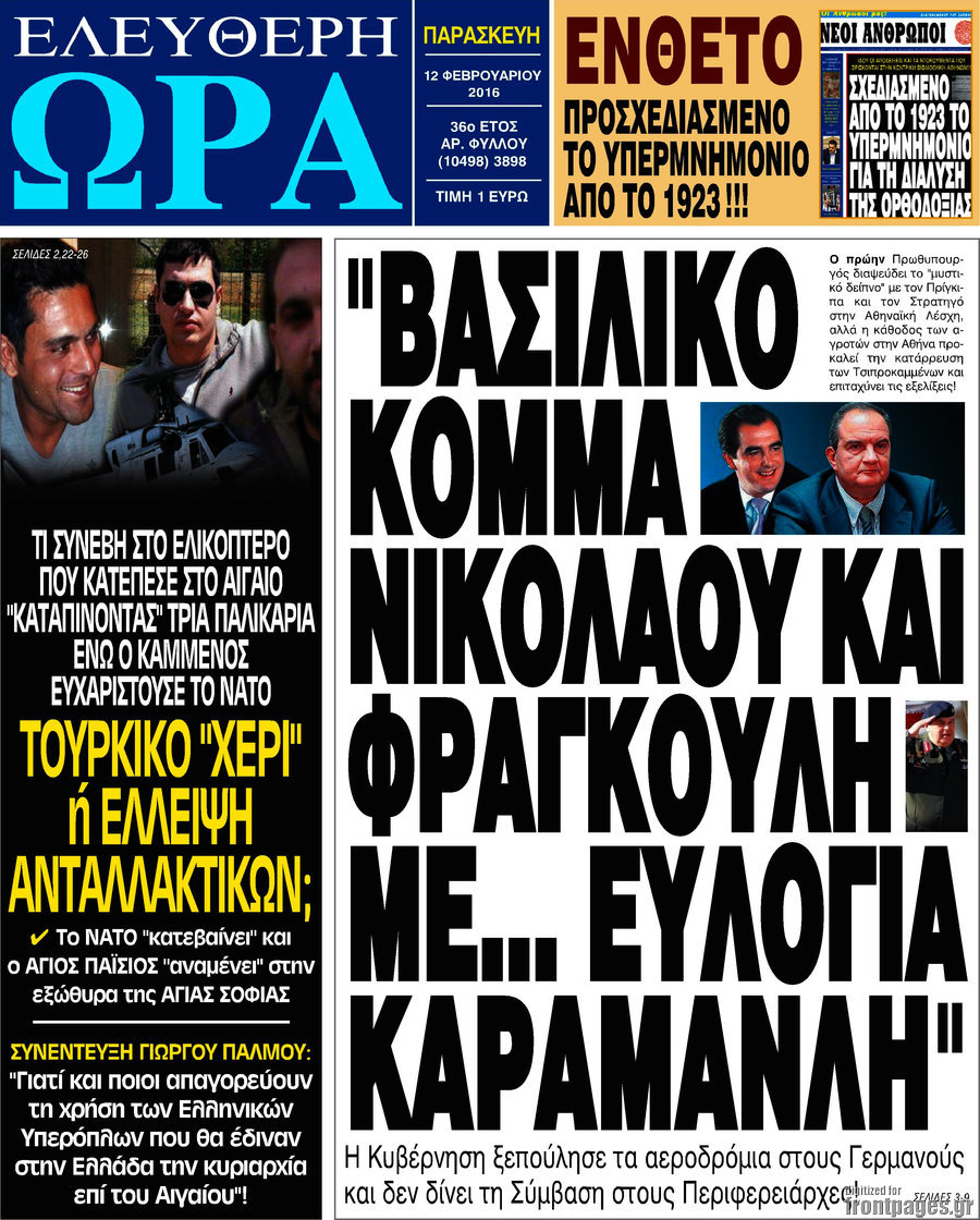 Ελεύθερη ώρα
