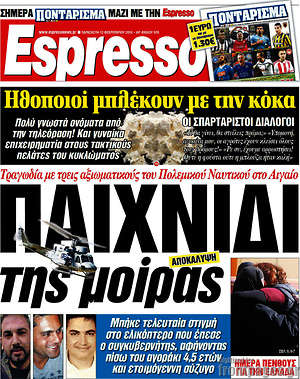 Espresso: Παιχνίδι της μοίρας