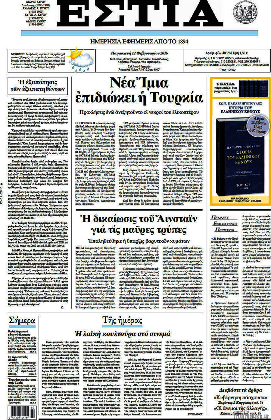 Εστία
