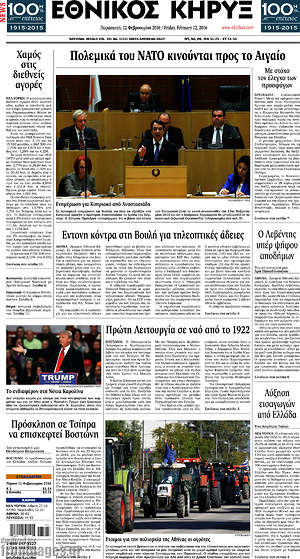 Πρωτοσέλιδο Εθνικός Κήρυξ