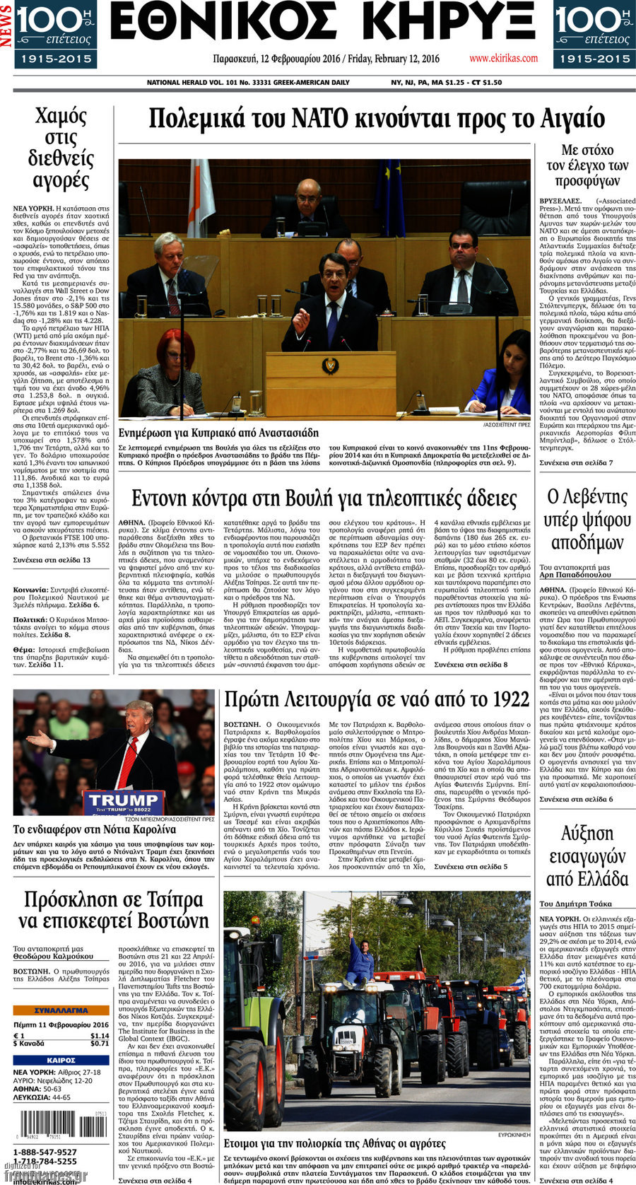 Εθνικός Κήρυξ