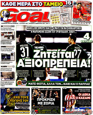 Πρωτοσέλιδο εφημερίδας Goal News - protoselida