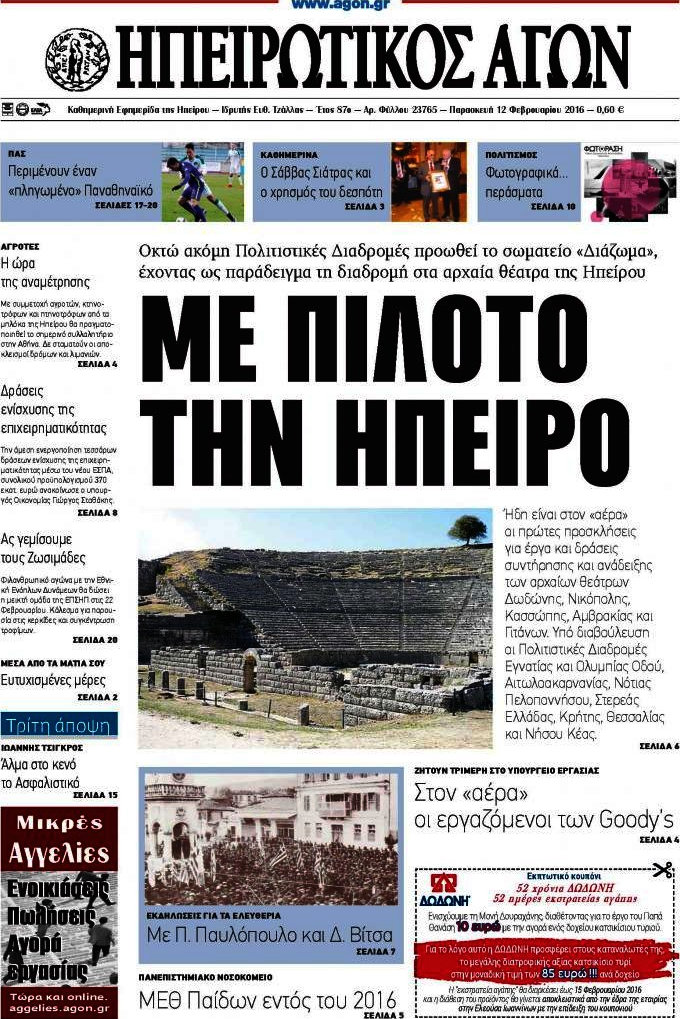 Ηπειρωτικός Αγών