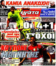 /Η Γάτα