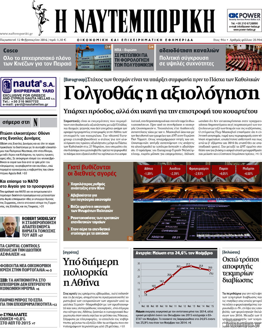 Η Ναυτεμπορική