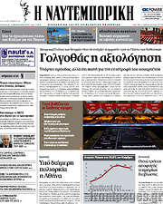 /Η Ναυτεμπορική