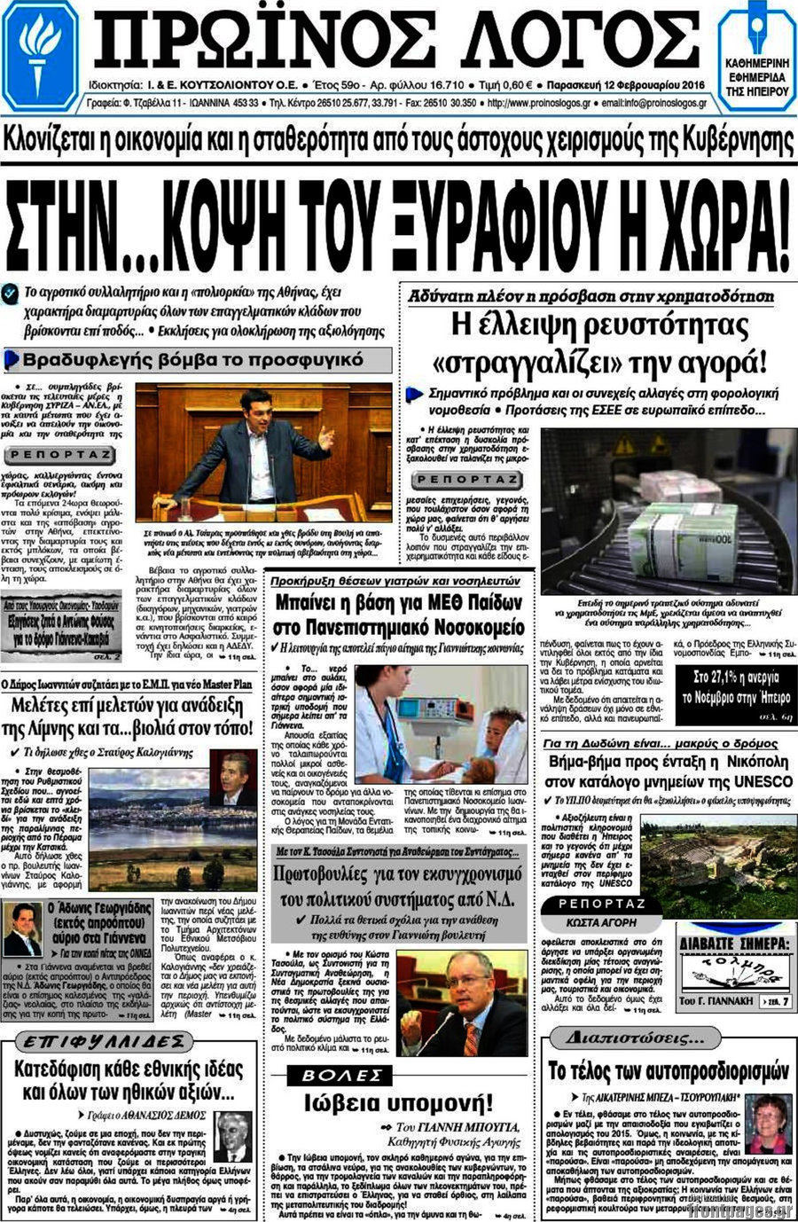 Πρωινός Λόγος