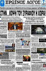 /Πρωινός Λόγος