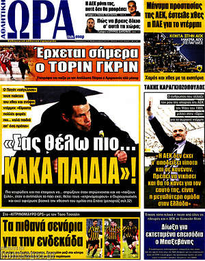 Πρωτοσέλιδο εφημερίδας Η Ώρα των Σπορ - protoselida
