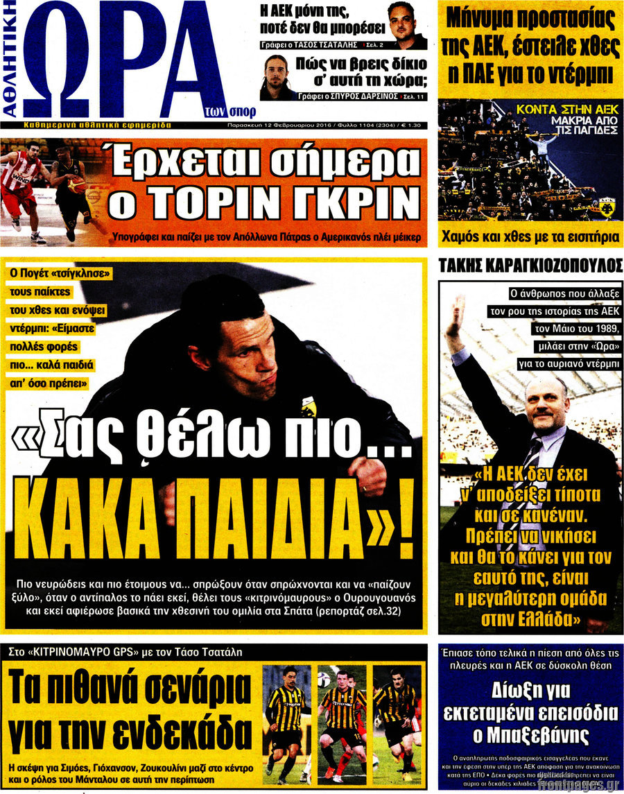 Η Ώρα των Σπορ