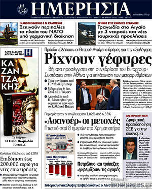 Ημερησία: Ρίχνουν γέφυρες